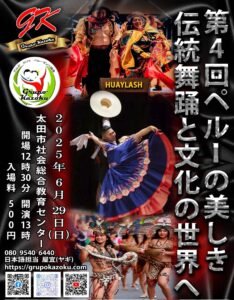 伝統舞踊